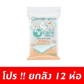 โปรยกลัง สำลีแผ่นขนาดจัมโบ้ 100 กรัม 12 ชิ้น