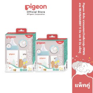 Pigeon พีเจ้น ขวดนมPPWN Bear & Rabbit ขนาด 5 ออนซ์จุก SofTouch SS และ ขนาด 8 ออนซ์จุก SofTouch M แพค 2