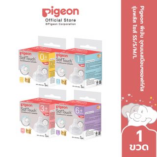 Pigeon พีเจ้น จุกนมเสมือนฯ พลัส ซอฟท์ทัช ไซส์ S/M/L/SS