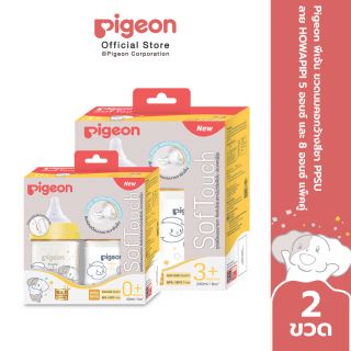 (รุ่นใหม่)Pigeon ขวดนมPPSU HOWAPIPI 160 มล.และ 240 มล. แพ็คคู่