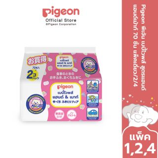 Pigeon พีเจ้น เบบี้ไวพส์ สูตรแฮนด์แอนด์เม้าท์ 70ชิ้น แพค 2