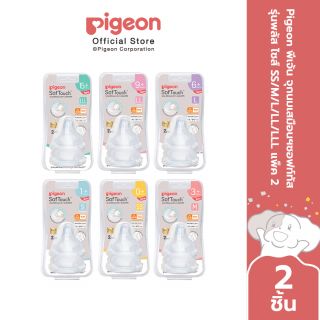 (รุ่นใหม่)Pigeon พีเจ้น จุกนมเสมือนฯซอฟท์ทัส รุ่นพลัส ไซส์ SS,M,L,LL,LLL แพ็ค2