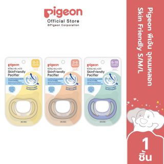 Pigeon จุกนมหลอก Skin Friendly S/M/L