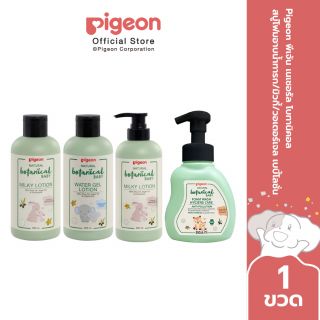 Pigeon พีเจ้น เนเชอรัล โบทานิคอล สบู่โฟมอาบน้ำทารก/มิวกี้/วอเตอร์เจล เบบี้โลชั่น