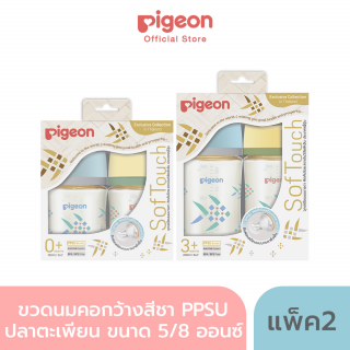 Pigeon พีเจ้น ขวดนมคอกว้างสีชา PPSU ปลาตะเพียน ขนาด 5/8 ออนซ์ แพคคู่..